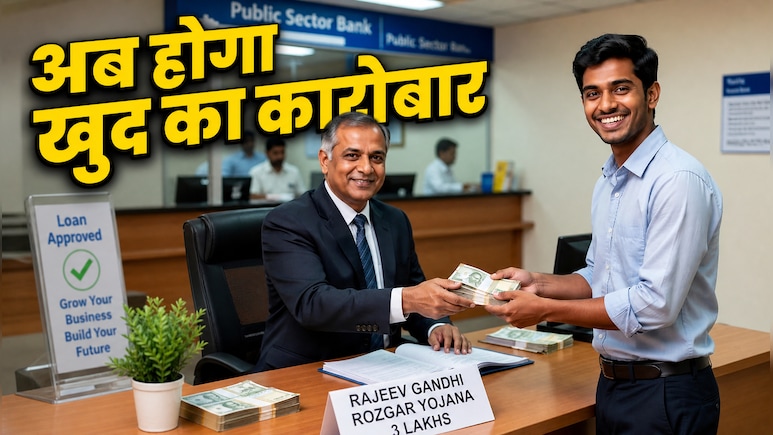 दिल्ली सरकार युवाओं को बिना गारंटी देती है 3 लाख तक का लोन, जानिए कैसे करें आवेदन और कितनी मिलेगी सब्सिडी