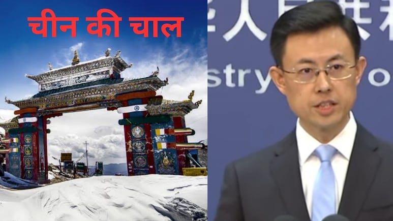 चीन को लगी मिर्ची, भारत ने अरुणाचल में 27 जगहों के नाम नक्शे में शामिल किए तो तिलमिला गया ड्रैगन
