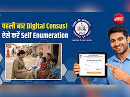 Census 2027 Self Enumeration: जनगणना के इस पोर्टल पर खुद भी भर सकते हैं डिटेल, स्&zwj;टेप बाय स्&zwj;टेप प्रोसेस समझें