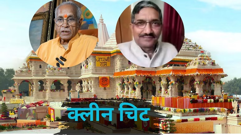 राम मंदिर चंदा चोरी मामला : SIT की रिपोर्ट में चंपत राय और अनिल मिश्रा को क्लीन चिट
