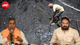 खनिज संशोधन बिल पर झारखंड में सियासी संग्राम, BJP बोली भ्रम ना फैलाएं, JMM का पलटवार- दिल्ली का पहरा क्यों?