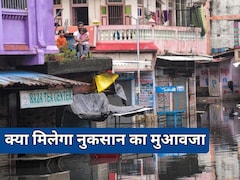 बारिश के पानी या जलभराव से हुए किसी भी तरह के नुकसान का क्या आपको मिलेगा मुआवजा? जानें जरूरी बातें