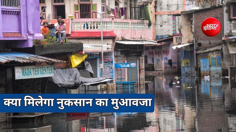 बारिश के पानी या जलभराव से हुए किसी भी तरह के नुकसान का क्या आपको मिलेगा मुआवजा? जानें जरूरी बातें
