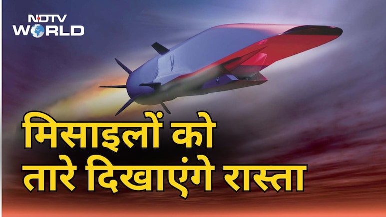 चीन ने हाइपरसोनिक हथियारों को दी &lsquo;आंख&rsquo;, GPS जाम होने पर अब सितारों से खोजेंगे रास्ता
