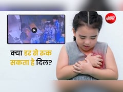 6 साल के बच्चे को टीचर ने मापा थप्पड़, हार्ट अटैक से हुई मौत, क्या डर और सदमे से रुक सकता है दिल?