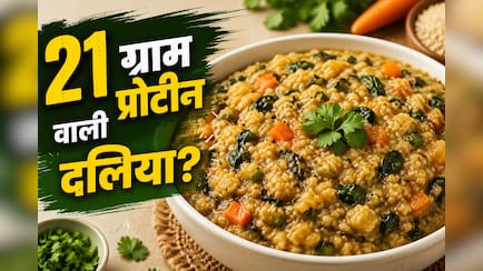 High Protein Meal: वजन घटाने के लिए ही नहीं, जिम लवर्स के लिए भी परफेक्ट है 21 ग्राम प्रोटीन से भरपूर ये दलिया