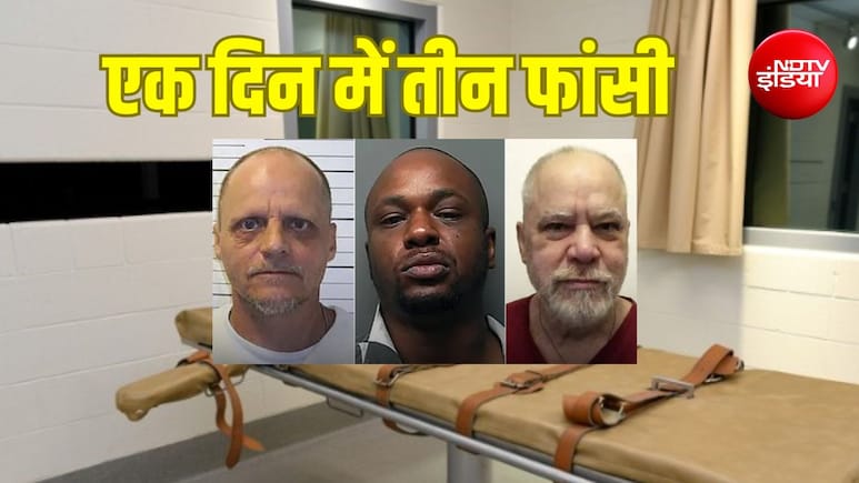 Explainer: अमेरिका में एक ही दिन तीन लोगों को फांसी क्यों दी गई? 15 साल बाद फिर एक दिन में तीन मौत की सजा