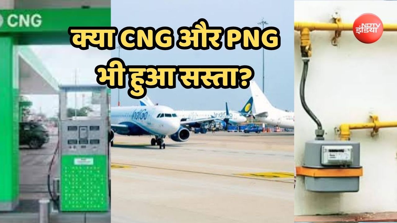 LPG कमर्शियल सिलेंडर ₹192 हुआ सस्ता: जानिए घरेलू गैस, CNG, PNG और ATF के ताजा रेट्स