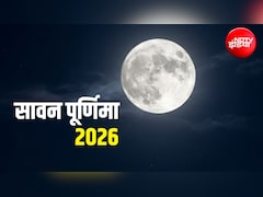 Sawan Purnima 2026: 27 या 28 अगस्त कब रखा जाएगा सावन पूर्णिमा व्रत? जानें स्नान और दान का शुभ मुहूर्त