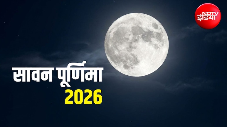 Sawan Purnima 2026: 27 या 28 अगस्त कब रखा जाएगा सावन पूर्णिमा व्रत? जानें स्नान और दान का शुभ मुहूर्त
