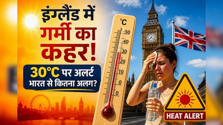 इंग्लैंड में गर्मी का कहर: 30&deg;C पर अलर्ट, लेकिन भारत के मुकाबले क्यों है ज्यादा चिंता?