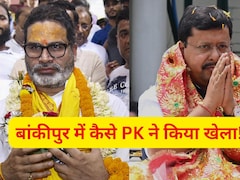 बांकीपुर में कैसे छाए प्रशांत किशोर, भाजपा को 30 साल बाद ऐसा झटका; भगवा खेमे में उठे कई सवाल