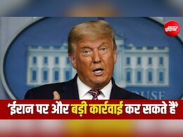 'अभी भी ईरान में कुछ ताकत बची है', क्या फिर कुछ बड़ा करने वाले हैं ट्रंप?
