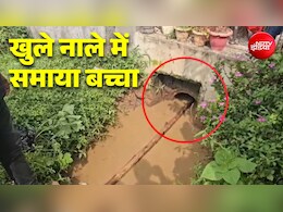 गुब्बारा पकड़ते हुए खुले नाले में समा गया मासूम, बिहार के रोहतास में दिल्ली जैसी घटना