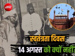 15 अगस्त को ही क्यों मिली आजादी? उज्जैन के ज्योतिषी के शुभ मुहूर्त और आधी रात के ध्वजारोहण की अनसुनी कहानी