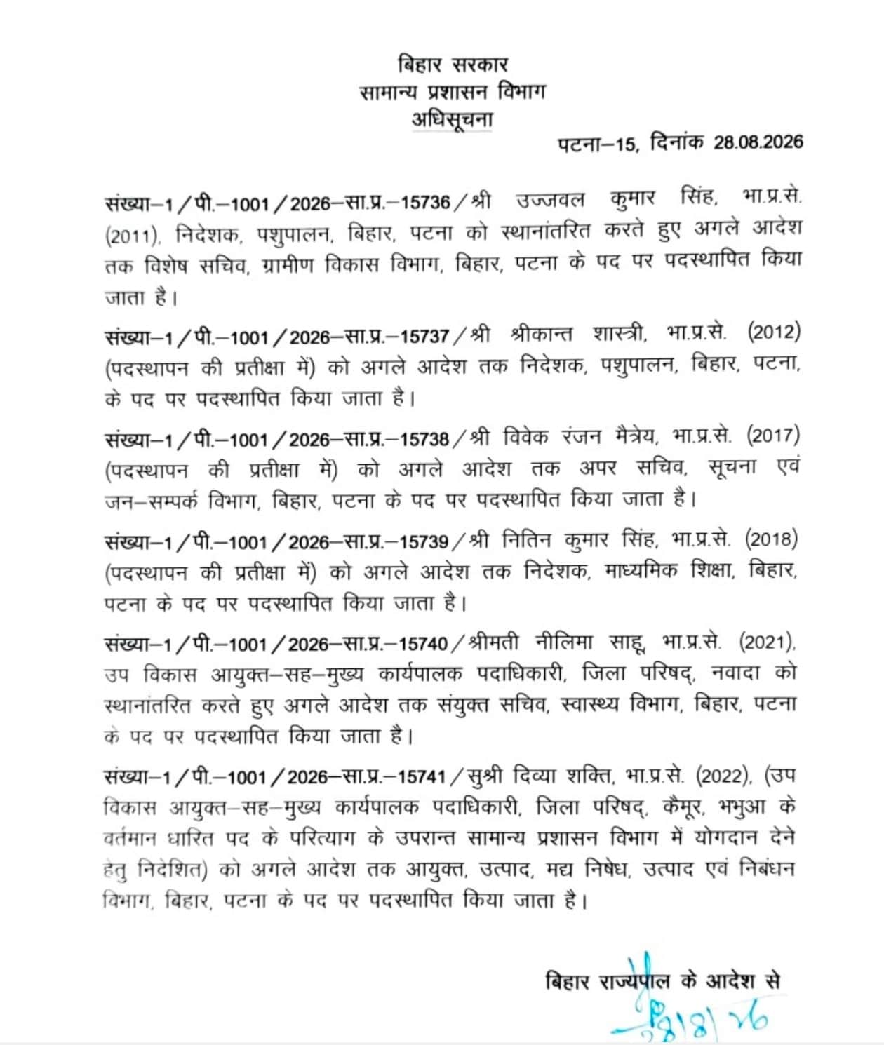 ias divya shakti success story bihar liquor ban-product commissioner ias divya shakti success story bihar liquor ban-product commissioner