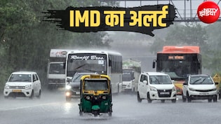 दिल्ली-NCR में कब होगी बरसात? यूपी-बिहार समेत 12 राज्यों में अगले 24 में भारी बारिश का अलर्ट, IMD का अपडेट