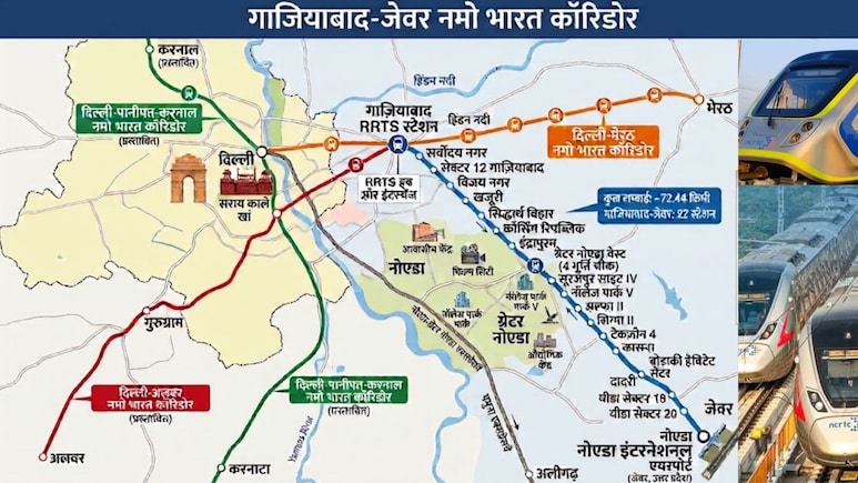गाजियाबाद से नोएडा एयरपोर्ट 50 मिनट में, 70 मिनट में दिल्ली... NCR में नमो भारत का नया रूट, 4 शहरों में रैपिड रेल की हाईस्पीड कनेक्टिविटी