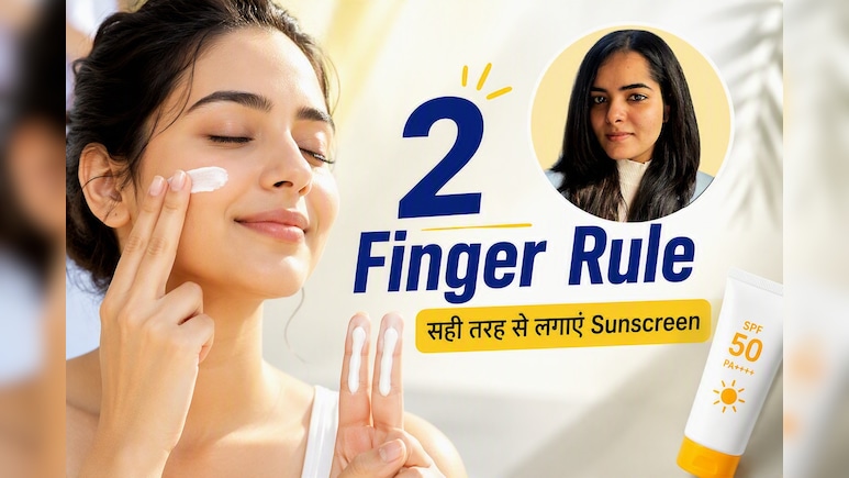 सनस्क्रीन लगाने का सही तरीका क्या है? Dermatologist ने बताया '2 Finger Rule'