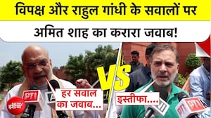 Amit Shah Vs Rahul Gandhi: संसद गतिरोध के बीच अमित शाह और राहुल गांधी के बीच जुबानी जंग