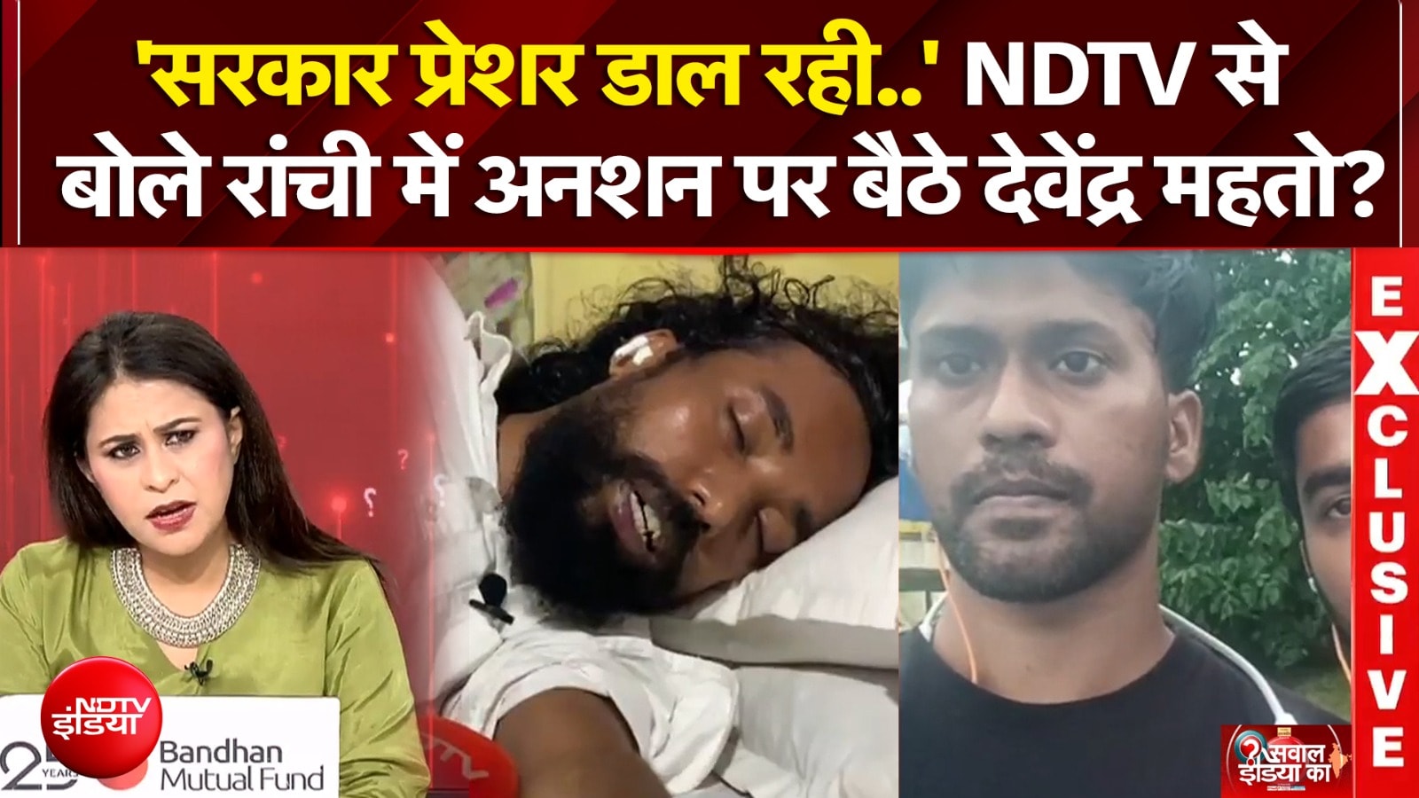 'सरकार प्रेशर डाल रही..' NDTV से  बोले रांची में अनशन पर बैठे देवेंद्र महतो?