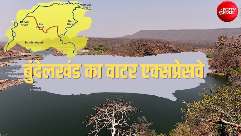झांसी-ललितपुर से सागर-छतरपुर तक 13 जिलों को फायदा, बुंदेलखंड की बदल रही तस्वीर, यूपी-एमपी में बनेगा वाटर एक्सप्रेसवे