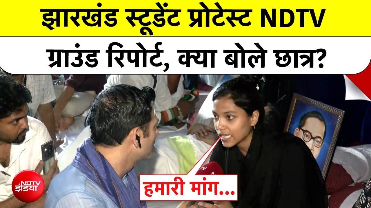 झारखंड में JPSC-JSSC अभ्यर्थियों का हल्ला बोल, जानिए छात्रों ने क्या कहा