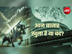 Share Market Open or Not: आज रक्षाबंधन पर शेयर बाजार खुला है या बंद, BSE-NSE और MCX पर ट्रेडिंग होगी या नहीं?