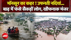 Monsoon 2026 | बाढ़-बारिश का कहर, लोगों का जीवन अस्त-व्यस्त!