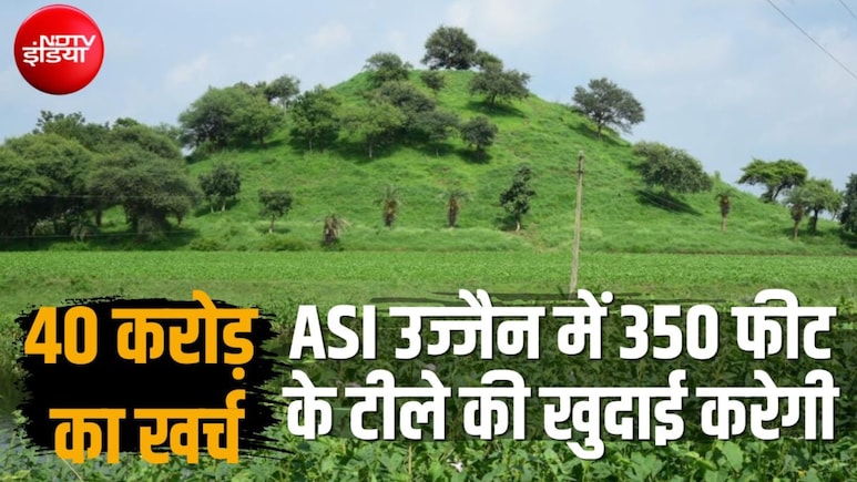उज्जैन में सांची से भी बड़ा स्तूप! 350 फीट के टीले का 2000 साल पुराना रहस्य खोलेगी ASI, 1939 में रोकी थी खुदाई