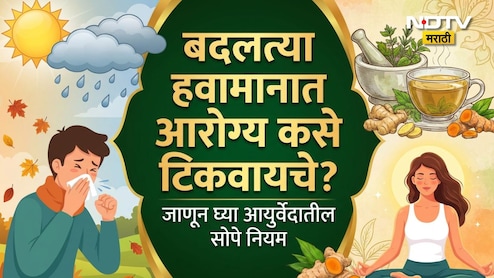 Monsoon Diet: पावसाळ्यात आजारी पडणे कायमचे विसरा, वैद्य उर्मिला पिटकर यांनी सांगितला आरोग्याचा महामंत्र
