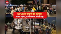 दिल्ली कोचिंग हब मुखर्जी नगर: UPSC एस्पिरेंट्स का 'दलाल स्ट्रीट', बिकते कमरे, महंगाई की मार, जीना दुश्वार!