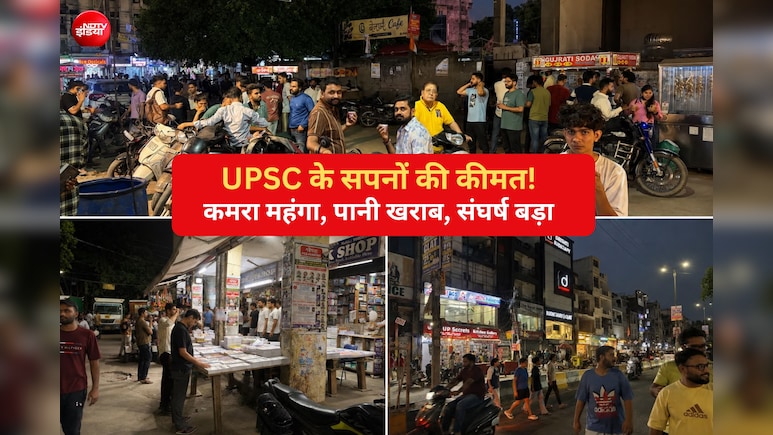 दिल्ली कोचिंग हब मुखर्जी नगर: UPSC एस्पिरेंट्स का "दलाल स्ट्रीट", बिकते कमरे, महंगाई की मार, जीना दुश्वार!
