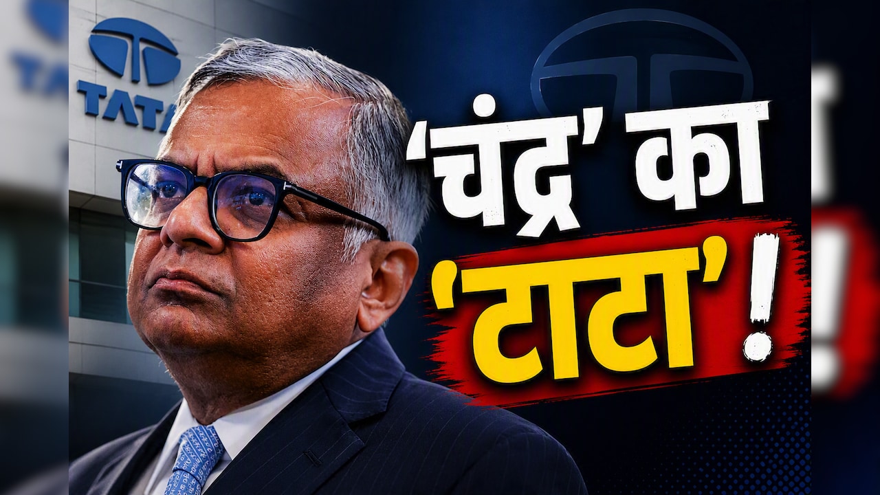 टाटा ग्रुप के लिए क्या थे N. चंद्रशेखरन के मायने ? विवादों से उबारकर बनाया 328 अरब डॉलर का साम्राज्य