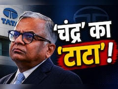 टाटा ग्रुप के लिए क्या थे N. चंद्रशेखरन के मायने ? विवादों से उबारकर बनाया 328 अरब डॉलर का साम्राज्य