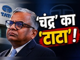 टाटा ग्रुप के लिए क्या थे N. चंद्रशेखरन के मायने ? विवादों से उबारकर बनाया 328 अरब डॉलर का साम्राज्य