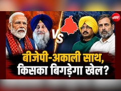 पंजाब में BJP-अकाली का साथ आना क्या AAP, कांग्रेस के लिए बन सकता है चुनौती? आंकड़ों में समझें