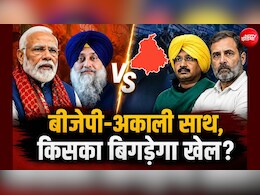 पंजाब में BJP-अकाली का साथ आना क्या AAP, कांग्रेस के लिए बन सकता है चुनौती? आंकड़ों में समझें