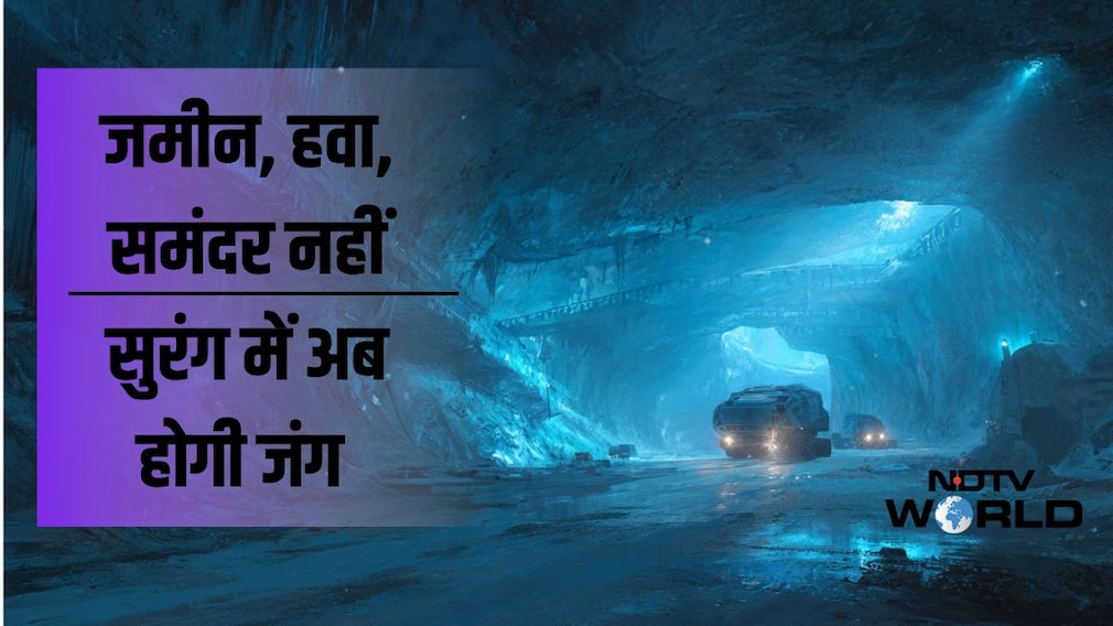 सुरंग बनाकर अमेरिका करेगा हमला...चीन के एक्सपर्ट्स की ये चेतावनी भविष्य के युद्धों की डरावनी कहानी