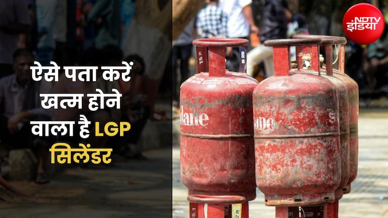 LPG सिलेंडर में कितनी गैस बची है, पहले ही पता लगा सकते हैं, बस ये 2 ट्रिक नोट कर लें