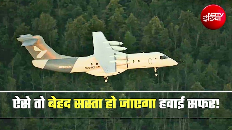 बिजली से उड़ा ये प्लेन, 500 रुपये के खर्च में दिल्ली से देहरादून, X1 फ्लाइट से टैक्सी के किराये में हवाई सफर संभव!