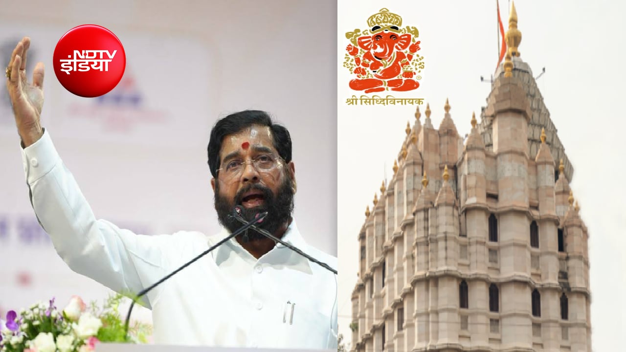 सिद्धिविनायक मंदिर दान घोटाला मामला: 5 साल के दान और गहनों का होगा स्पेशल ऑडिट, एकनाथ शिंदे का बड़ा फैसला