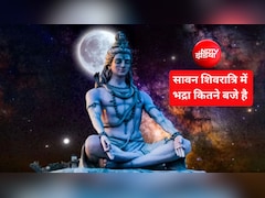Sawan Shivratri 2026: सावन शिवरात्रि पर भद्रा का साया, जानें शिवलिंग पर जल चढ़ाने का सबसे शुभ समय