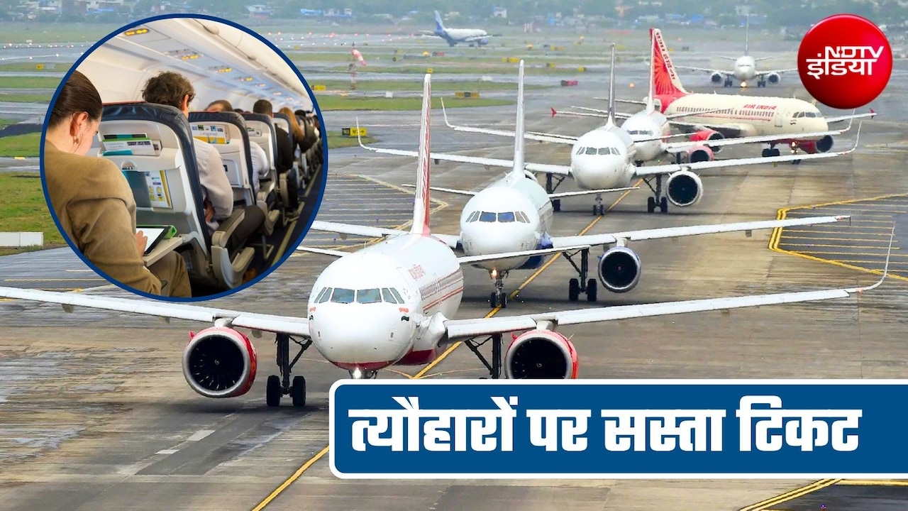दिवाली-छठ पर दोगुने-तिगुने नहीं होंगे फ्लाइट टिकट के दाम, हवाई किराये पर सरकार ला रही नया प्&zwj;लान
