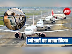 दिवाली-छठ पर दोगुने-तिगुने नहीं होंगे फ्लाइट टिकट के दाम, हवाई किराये पर सरकार ला रही नया प्‍लान