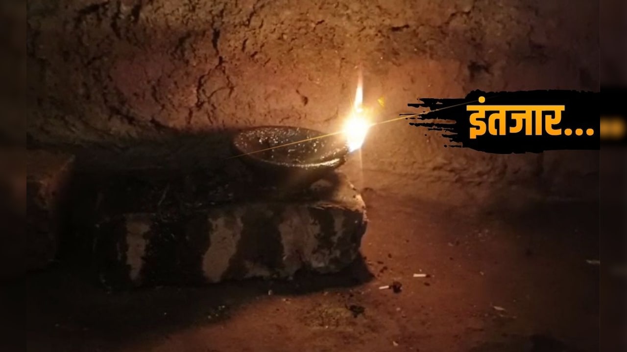 आज तक अंधेरे से आजाद नहीं हो पाया ये गांव, आजादी के 80 साल बाद भी बिजली का इंतजार कर रहें ग्रामीण
