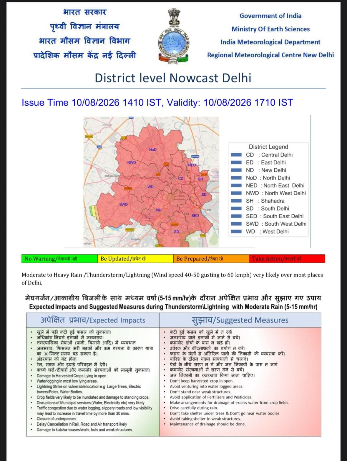 दिल्ली में बारिश का क्या अपडेट? दिल्ली में बारिश का क्या अपडेट?