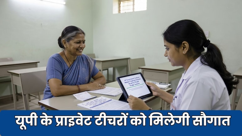 सरकारी के बाद अब प्राइवेट शिक्षकों को भी कैशलेस इलाज की सुविधा, तैयारी में यूपी सरकार