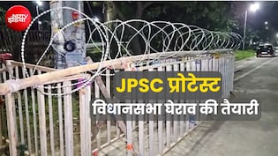 झारखंड विधानसभा से कितनी दूर बैठे हैं प्रदर्शनकारी छात्र? जानें घेराव कितना मुश्किल