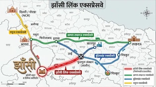 4 घंटे में दिल्ली से झांसी, यूपी-MP- राजस्थान तक की कनेक्टिविटी, योगी सरकार ने मंजूर किया नया एक्सप्रेसवे